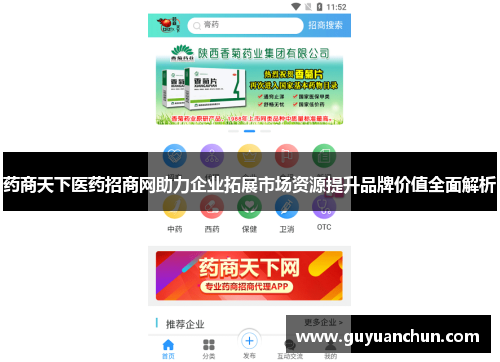 药商天下医药招商网助力企业拓展市场资源提升品牌价值全面解析